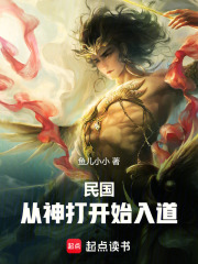  民国：从神打开始入道