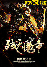  残天魔帝